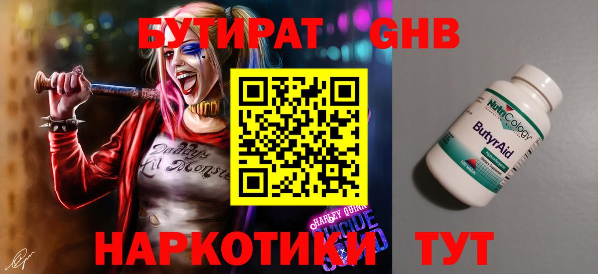 Бутират  Вход с VPN  Усинск  БУТИРАТ 1.4BDO 