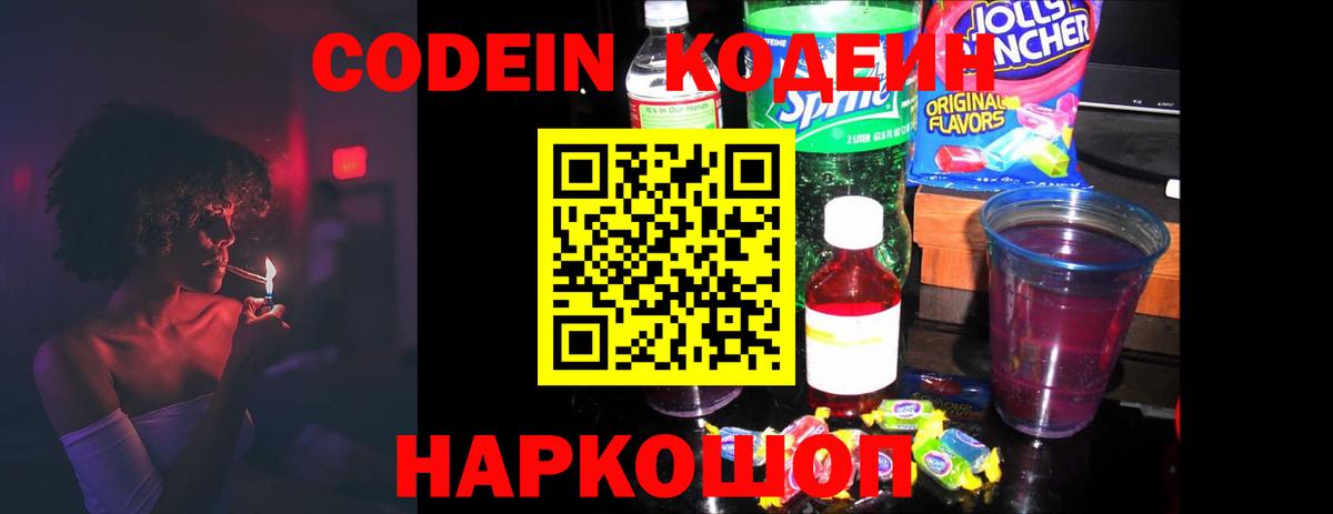 Кодеин напиток Lean (лин) Усинск