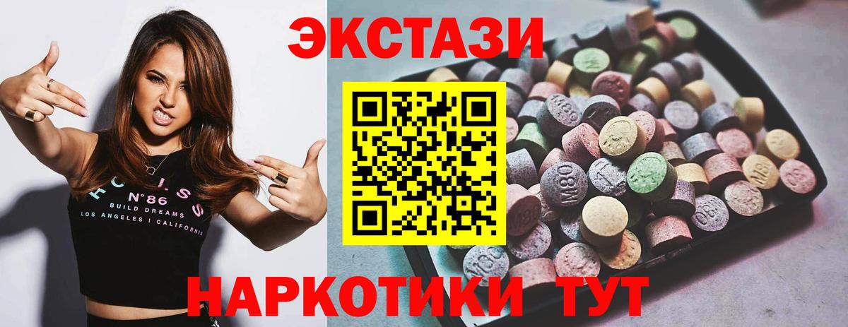 Экстази Дубай  Усинск  Ecstasy  ЭКСТАЗИ 250 мг 