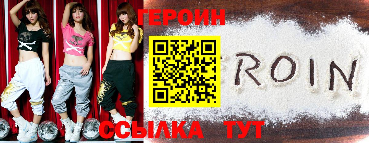 ГЕРОИН герыч Усинск
