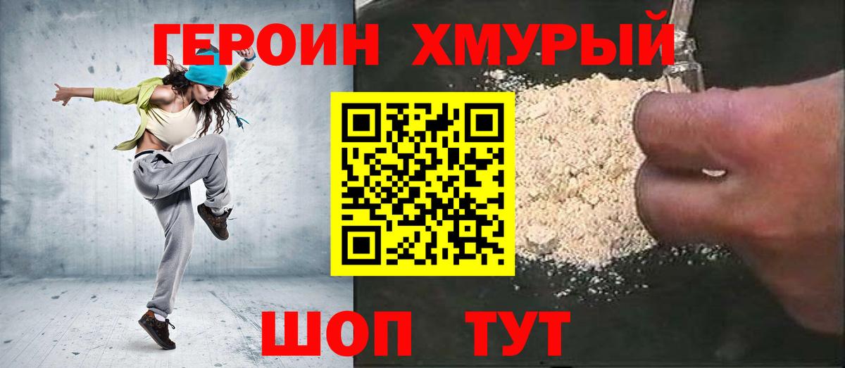 ГЕРОИН Heroin  Вход с VPN  Усинск 