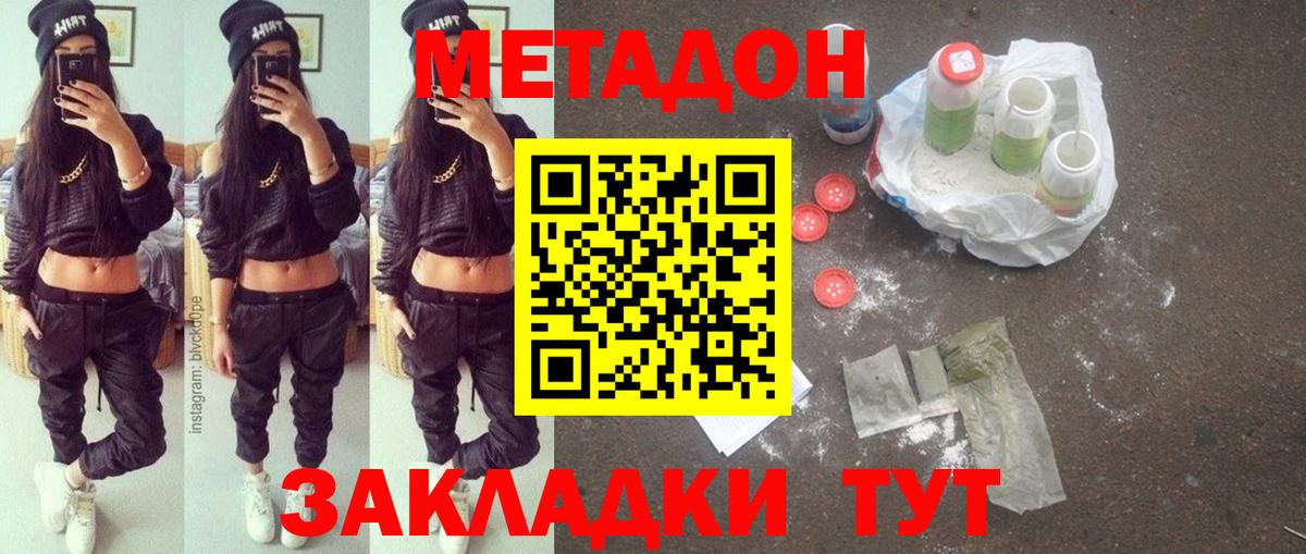 МЕТАДОН кристалл  Усинск  Метадон мёд 